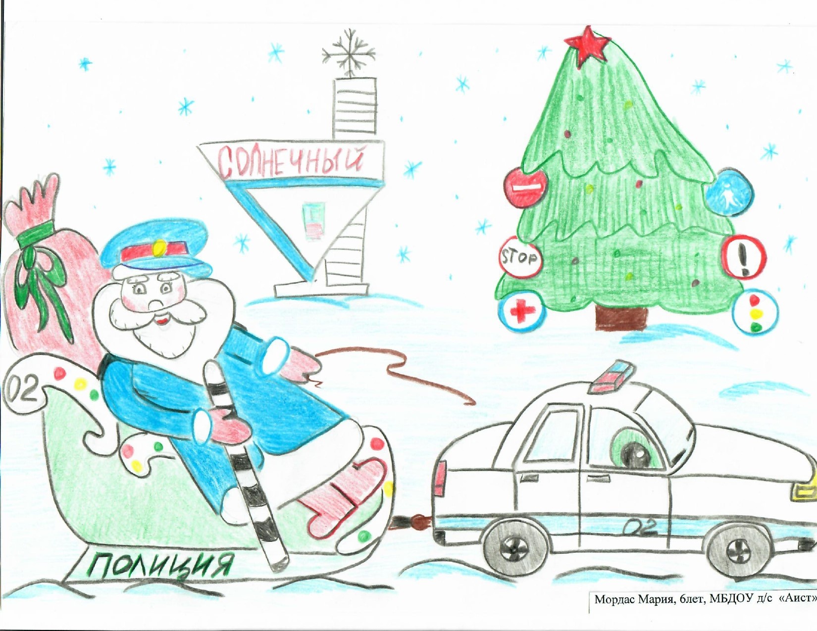 Полицейский дед Мороз рисунки детей